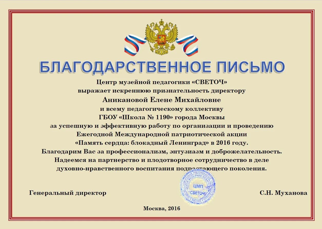 Поблагодарить за статью. Благодарственное п сьмо. Благодарственное ПИСЬМОПИСЬМО. Письмо благодарность. Благодарность от предприятия.