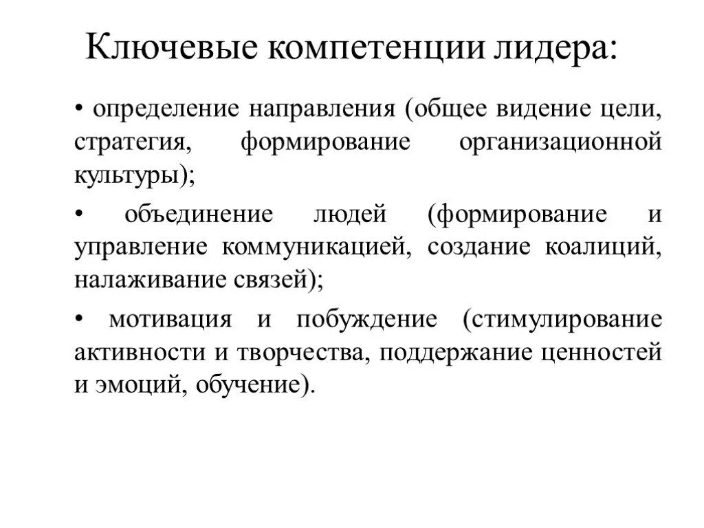 Основные компетенции лидера. Компетенции лидера и менеджера. Развитие лидерских компетенций. Цель развития компетенции лидерство. Направление установления целей