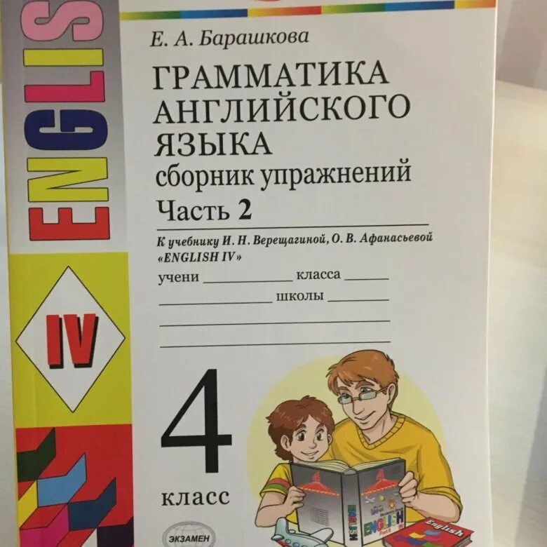 Барашкова 4 класс верещагина 2 часть. Барашкова грамматика английского языка. Грамматика английского языка 4. Грамматика английского языка 1-4 класс. Грамматика английский 4 класс.