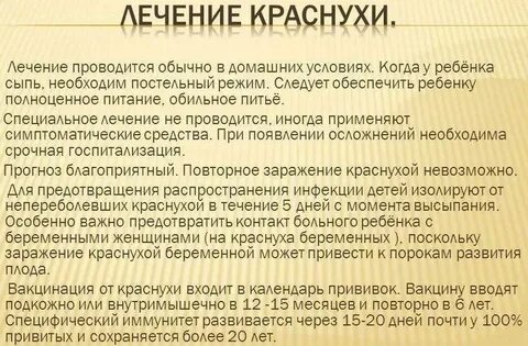 Краснуха симптомы после прививки