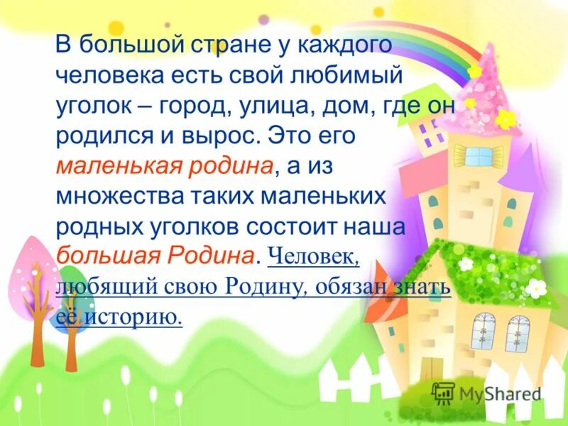 Родной дом уголок отчизны. Презентация на тему родной дом уголок отчизны. Почему мы назвали родной дом уголком отчизны. Родной дом уголок отчизны 3. Родной дом уголок отчизны.