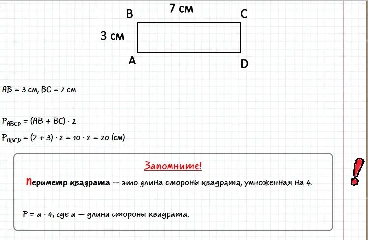 2 класс математика периметр прямоугольника конспект. Периметр 2 класс математика. Периметр прямоугольника 2 класс задания. Периметр 2 класс математика задания. Карточка по математике 2 класс периметр прямоугольника.