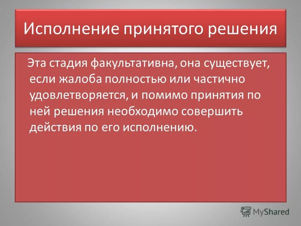 Факультативная стадия административного правонарушения