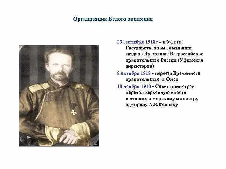 Директория 1918 уфа. Создание временного всероссийского правительства. Временное всероссийское правительство 1918. Уфимская директория гражданская война. Уфимская директория 1918.