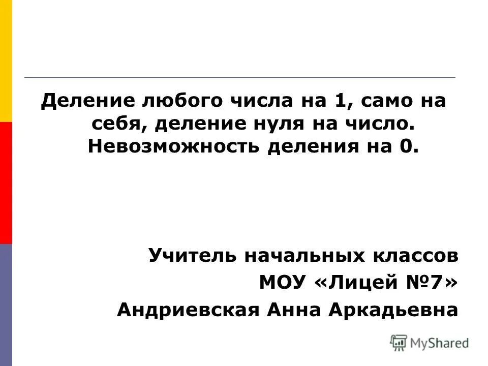 Ошибка деление на 0. Ошибка деление на 0
