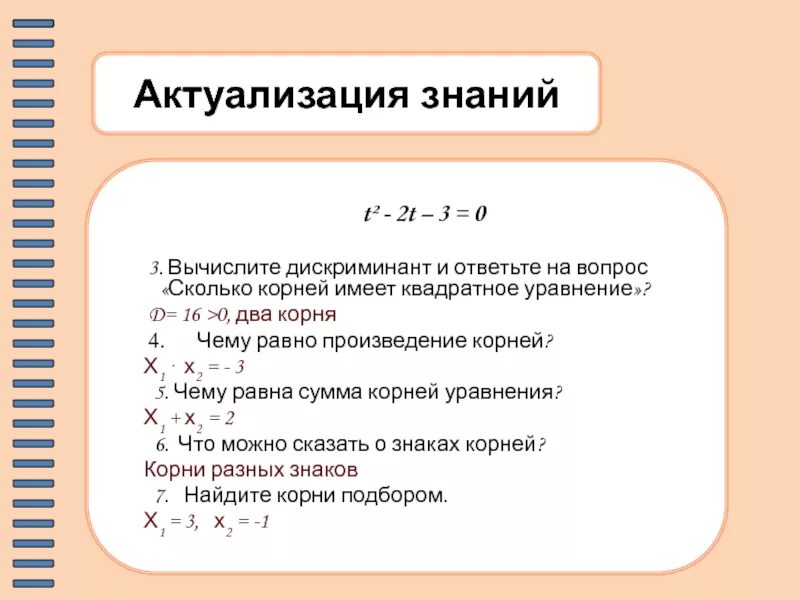 Дискриминант равен 0. Формула корня если дискриминант равен 0. если корень дискриминанта равен 1 то. сколько будет корней если дискриминант равен 0. дискриминант равен 0 формула.