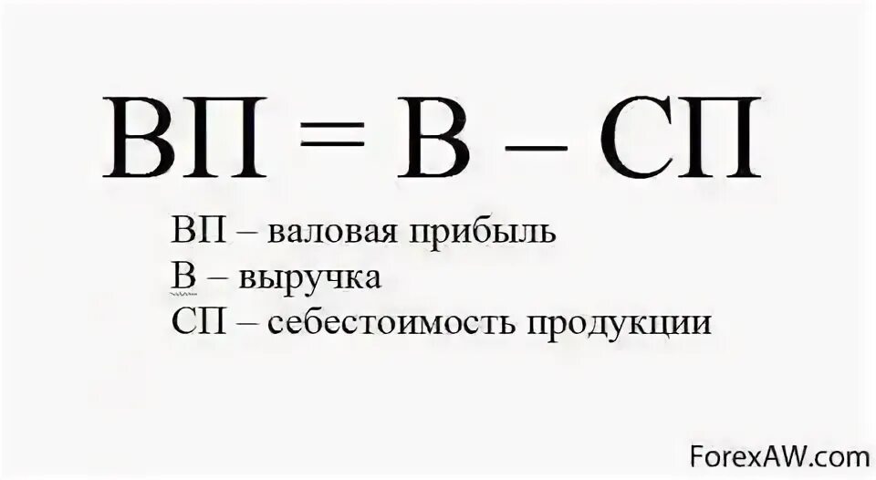 Определение валового дохода. Как найти валовую прибыль предприятия. Как считается Валовая прибыль. Как рассчитать валовую прибыль формула. Как определить валовую прибыль предприятия.