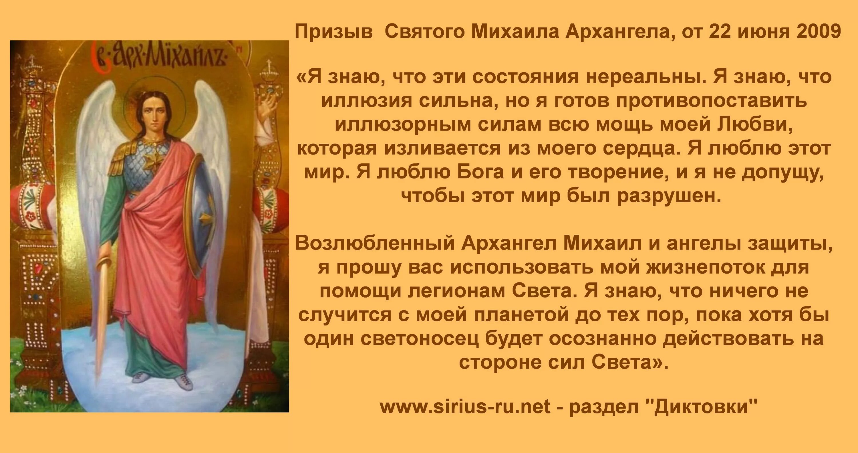 Молитва Архангелу Михаилу. Призыв к Архангелу Михаилу. Молитва святому Михаилу Архангелу. Молитва всем святым и бесплотным небесным