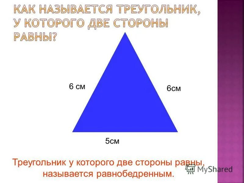 Начертить треугольник со сторонами 5 см