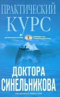 Практический доктор
