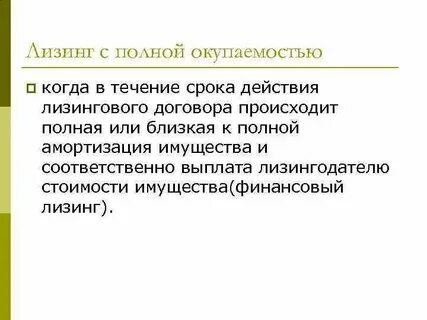 Амортизация имущества в лизинге