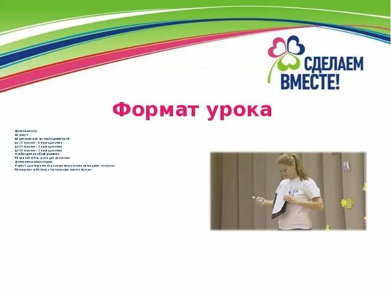 Форматы уроков. Формат урока. формат занятия на уроке. форматы уроков в школе. рекомендованный формат урока.