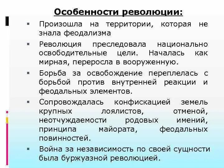 Причины и особенности революции. Особенности революции. Характеристика революции. Особенности переворота. Дайте характеристику революции.