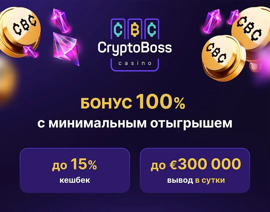 Видео игр на криптобоссе в реальном времени. CRYPTOBOSS. КРИПТОБОСС казино. Игра CRYPTOBOSS Casino.