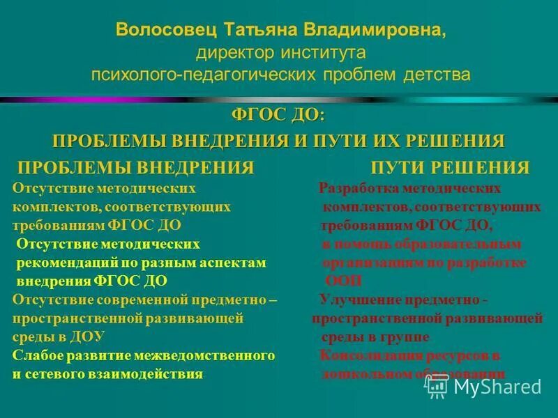 фгос проблемы пути решения. современные проблемы дошкольного образования и пути их решения. фгос проблемы пути решения. проблемы и пути решения детского сада. проблемы и пути решения требований фгос.