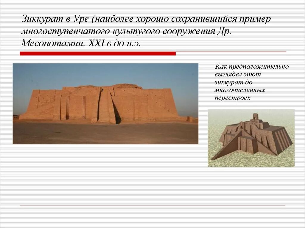 Зиккурат относится к древнему китаю. Зиккураты месопотамии в уре. зиккурат в уре. зиккурат этеменнигуру в уре. зиккурат царя ур-намму в уре.
