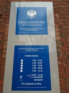 Налоговая на смольной часы