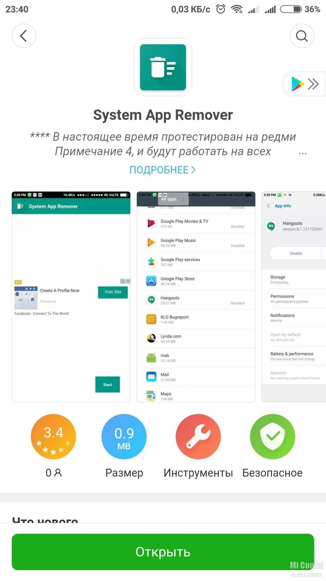 Удалить системные приложения без рут. Системные приложения xiaomi. как удалить системные приложения. системные приложения android. системные приложения на редми.