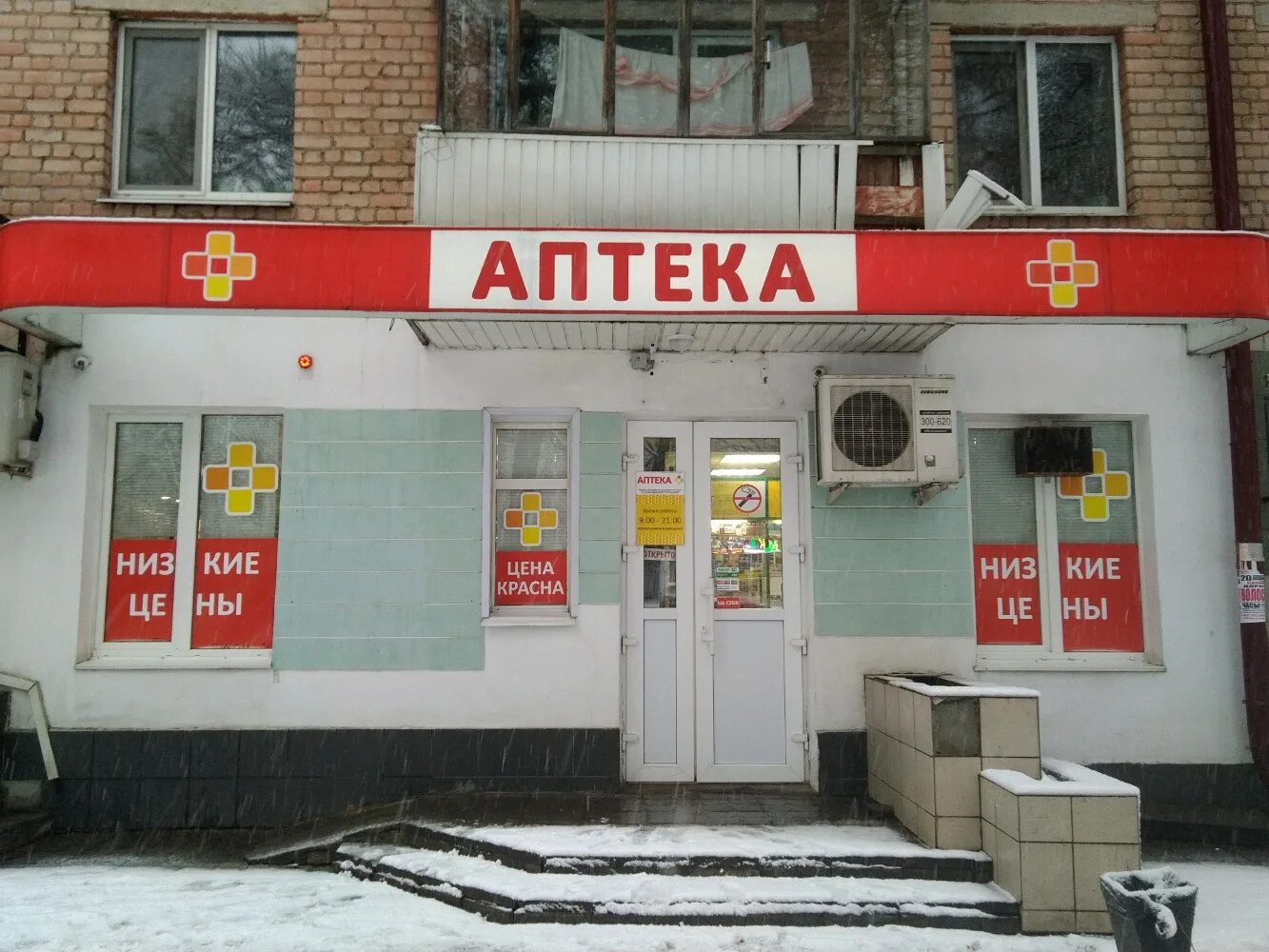 Аптека апрель брянск. Ленина 41 брянск аптека. Аптека с сердечком. Аптека сердце брянска. Орловская 1 брянск аптека.