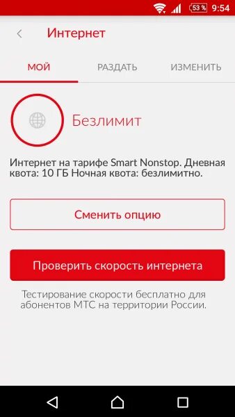 Скорость раздачи интернета с телефона мтс. Поделиться интернетом МТС. Поделиться ГБ на МТС. Раздача интернета МТС. Поделиться интернетом с МТС на МТС.