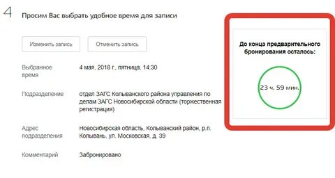 Запись в загс на прием через госуслуги