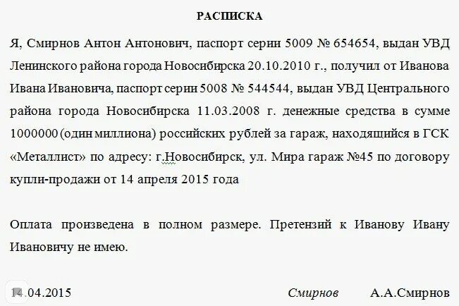 Показывать образец другим. Как составить расписку о передаче денег. Как правильно писать расписку о передаче денег образец. Расписка о передачи денежных средств расписка. Написать расписку о получении денег образец от руки как правильно.