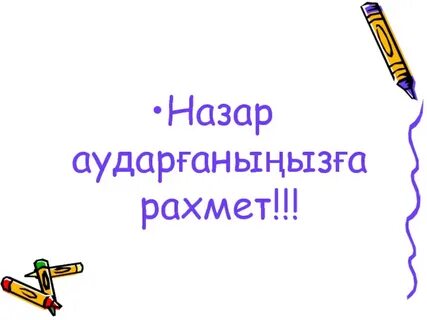 Обнял поднял рахмет