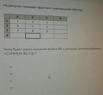 Значение в ячейке c3 электронной таблицы
