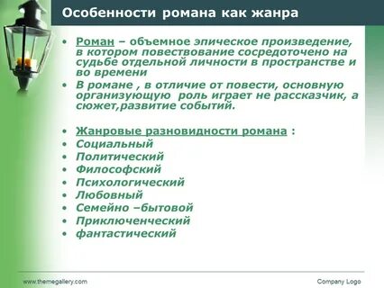 Охарактеризуйте особенности жанра