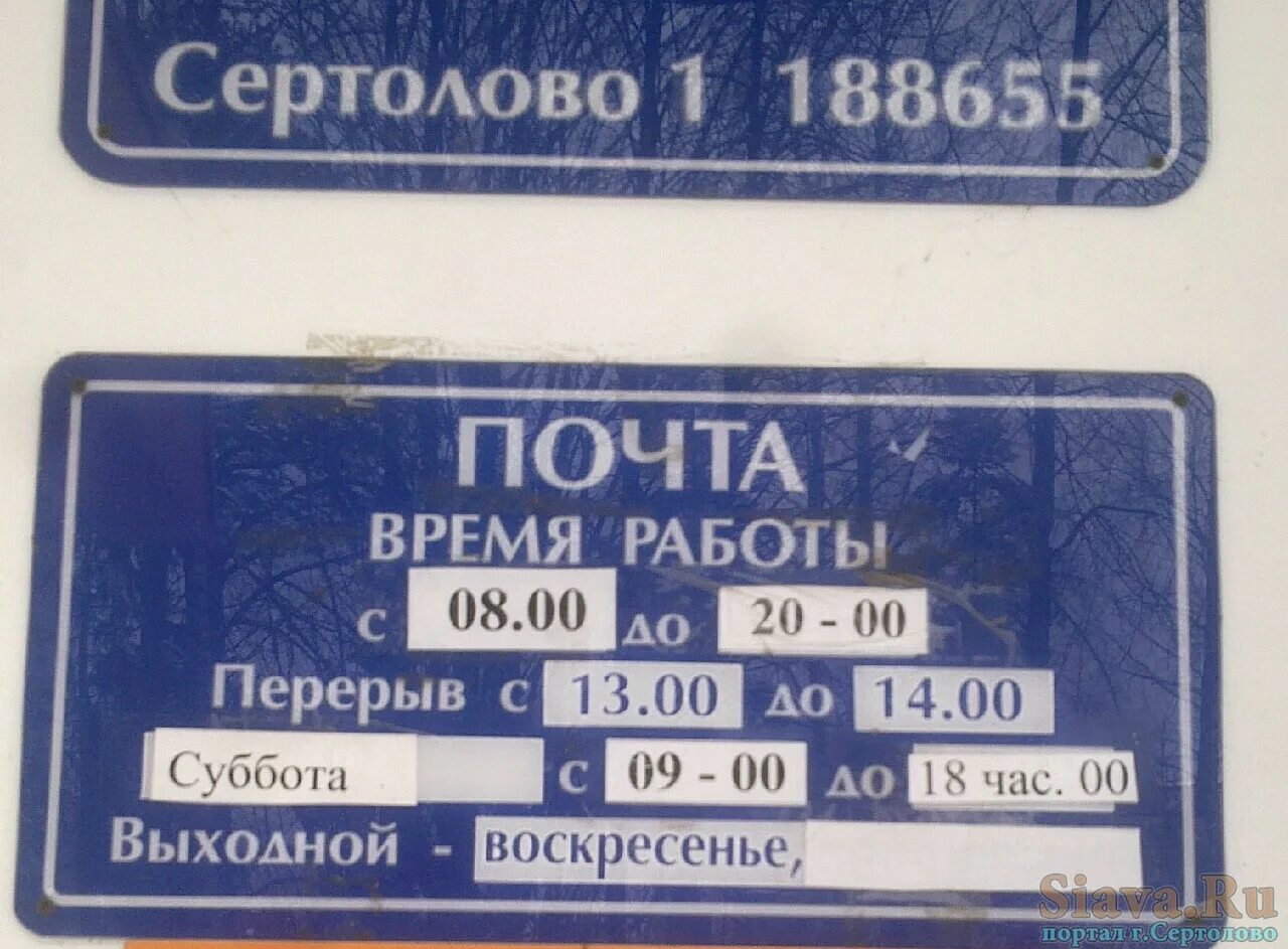 Почта сертолово график работы