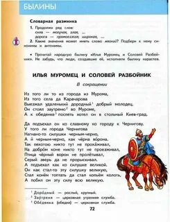 Литература 4 класс учебник стр 39 план