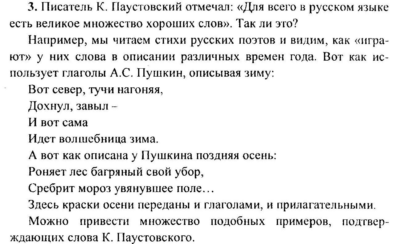 Текст 17 6 класс. Русский язык 6 класс. Русский язык 6 класс упражнения. Русский язык 5-6 класс. Гдз по русскому языку 6 класс 3.