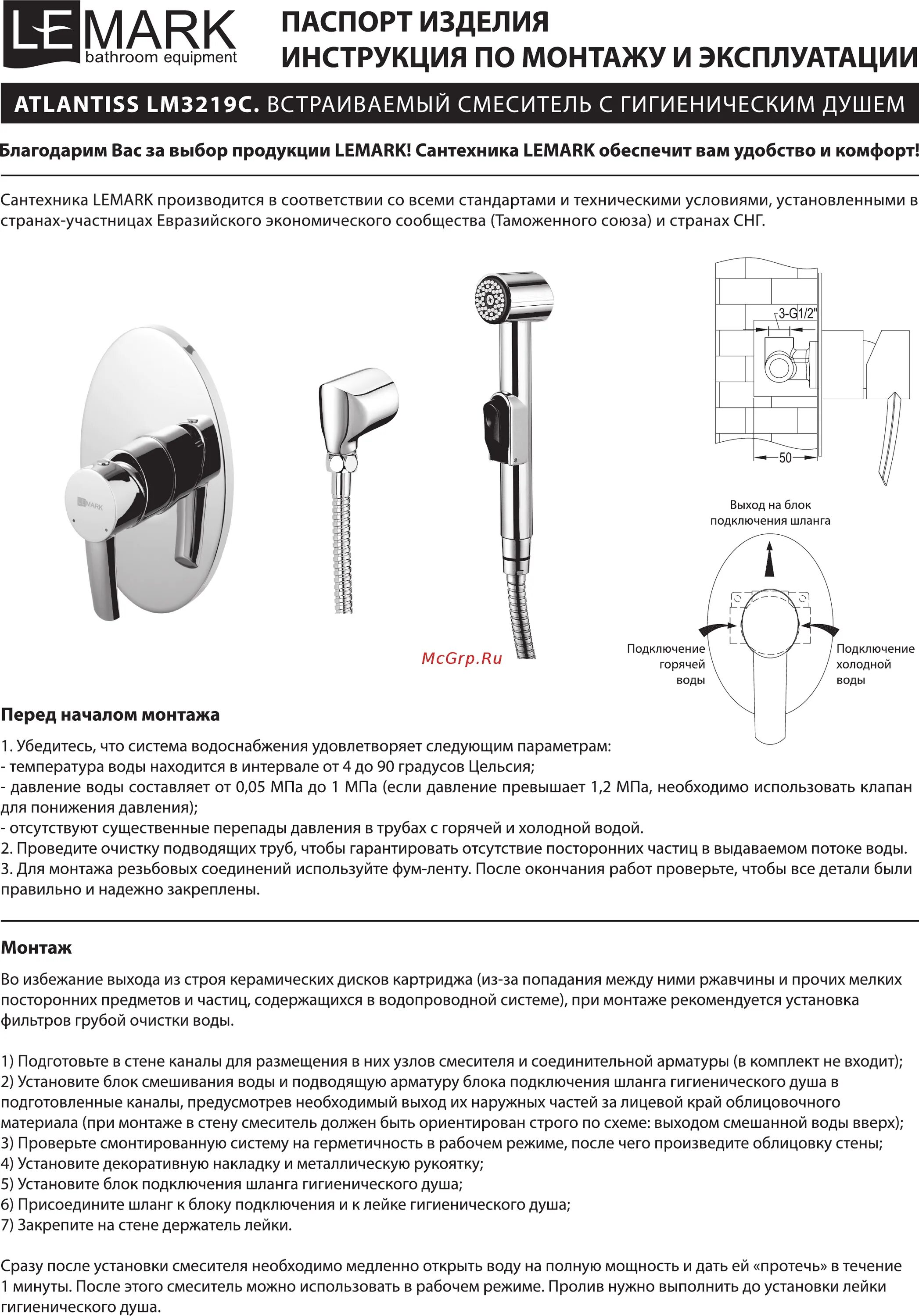 Гигиенический душ ledeme m33. Гигиенический душ лемарк lm3219c. Гигиенический душ damixa redblu option 211000000 со смесителем. Palazzani гигиенический душ характеристики. Температура гигиенического душа.
