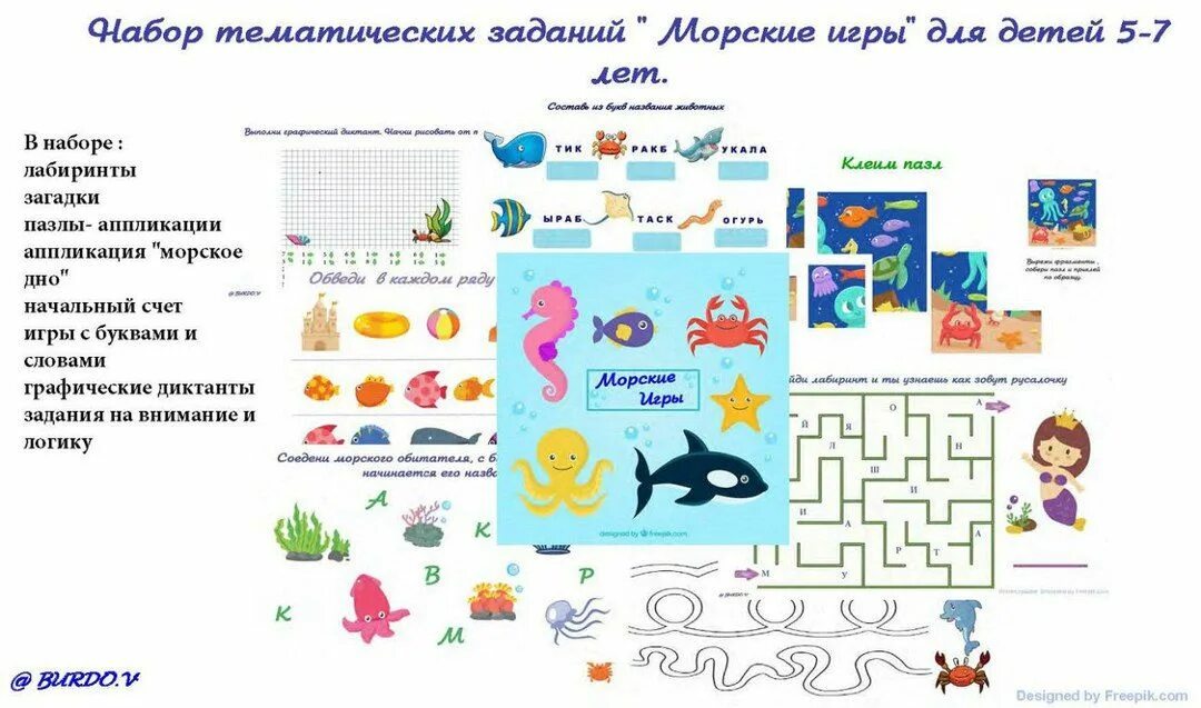 Детская морская игра. Морские игры для детей. Комплект заданий по теме море. Готовый комплект заданий для литературной игры. Обучающая игра море.