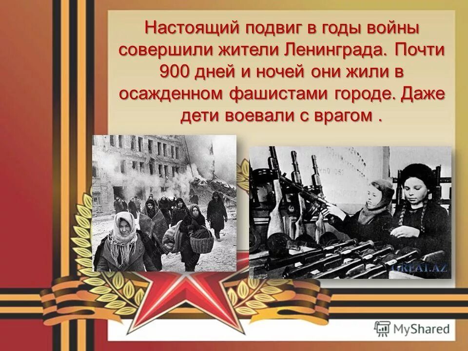 Подвиг предложение. Подвиг предложение. Предложение со словом экскурсия. Ратные подвиги россии. Стихи о великой отечественной войне.