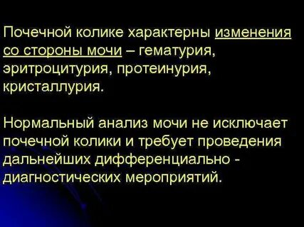 Тест нмо почечная колика