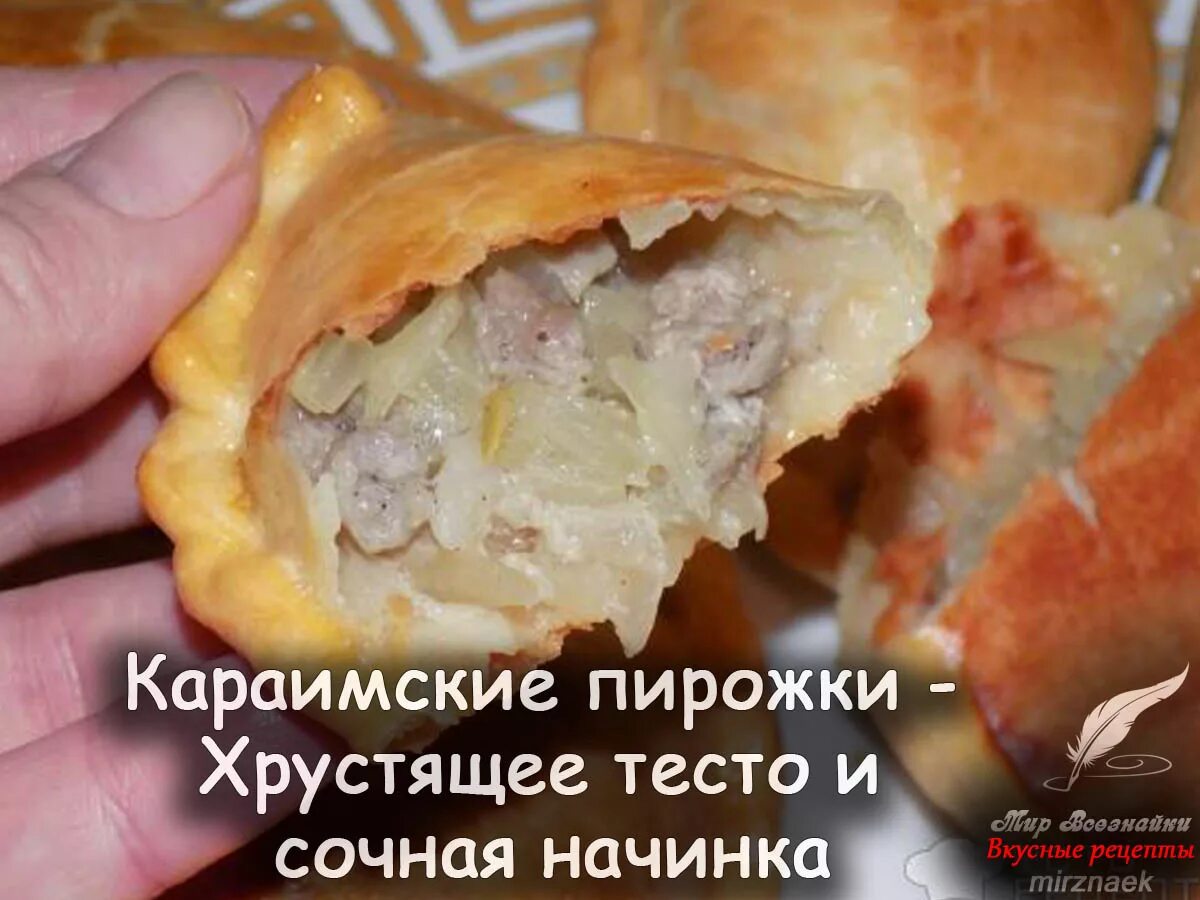 Тесто с мясом хрустящее