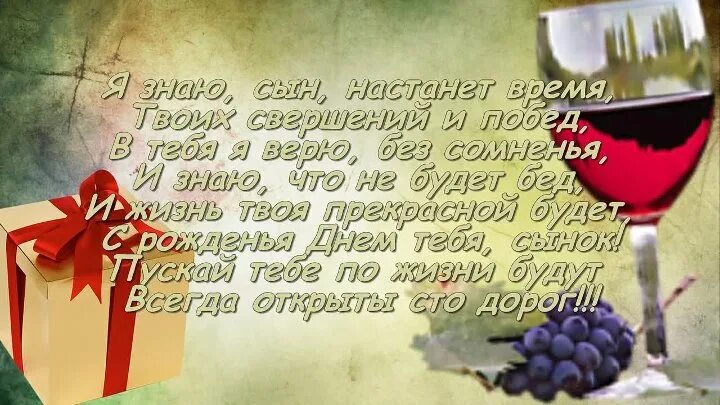 Поздравление сына с юбилеем трогательное. Поздравления с днём рождения сыну от мамы трогательные. Поздравления с днём рождения поздравления сыну от мамы. Поздравления с днём рождения сыну от родителей. Стихи с днём рождения сыну от мамы.