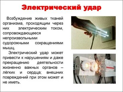 220 вольт последствия