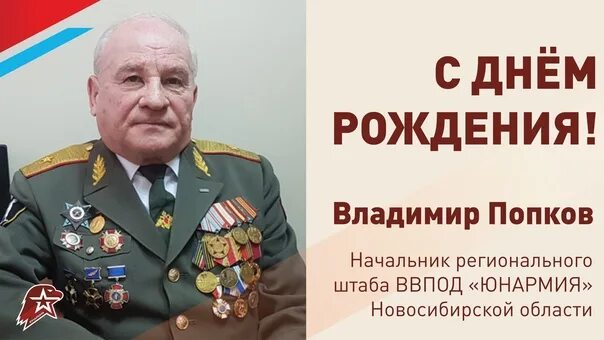 Начальник главного штаба ввпод юнармия. Начальник главного штаба ввпод юнармия