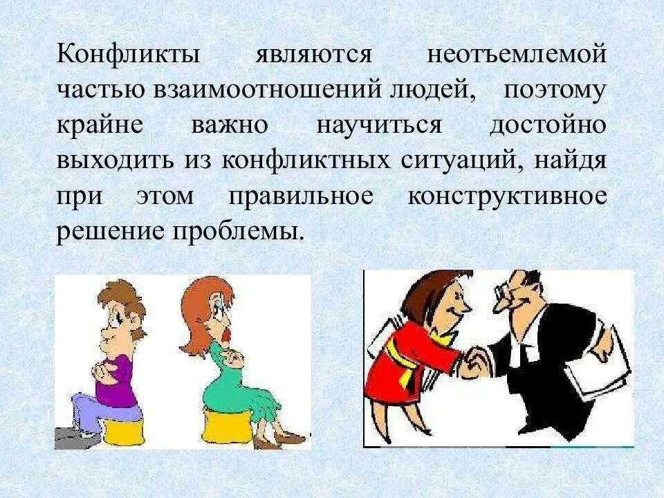 Как вести себя в конфликтной ситуации. Поведение в конфликтной ситуации. Как вести в конфликтной ситуации. Как вести себя в ситуации конфликта. Конфликты как справляться