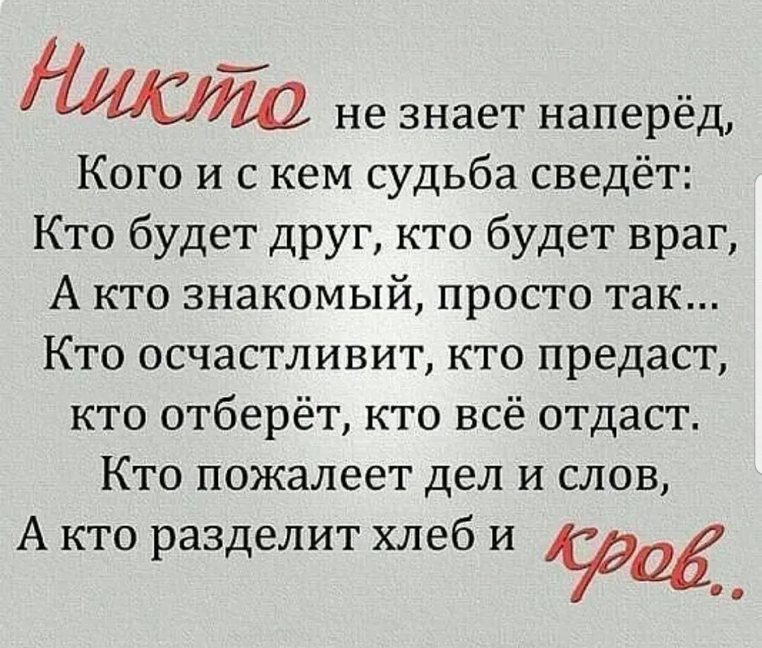 Если друг оказался вдруг и не друг. Цитаты про судьбу. Никто не знает наперёд кого и с кем судьба сведёт. Никто не знает наперед стих текст. Это оказался недруг мой а просто знакомый.
