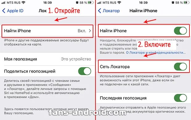 Как найти телефон друга через локатор айфон. Локатор айфон. Делится геопозицией на айфоне. Что такое сеть локатора в айфоне. Функция делится геопозицией.