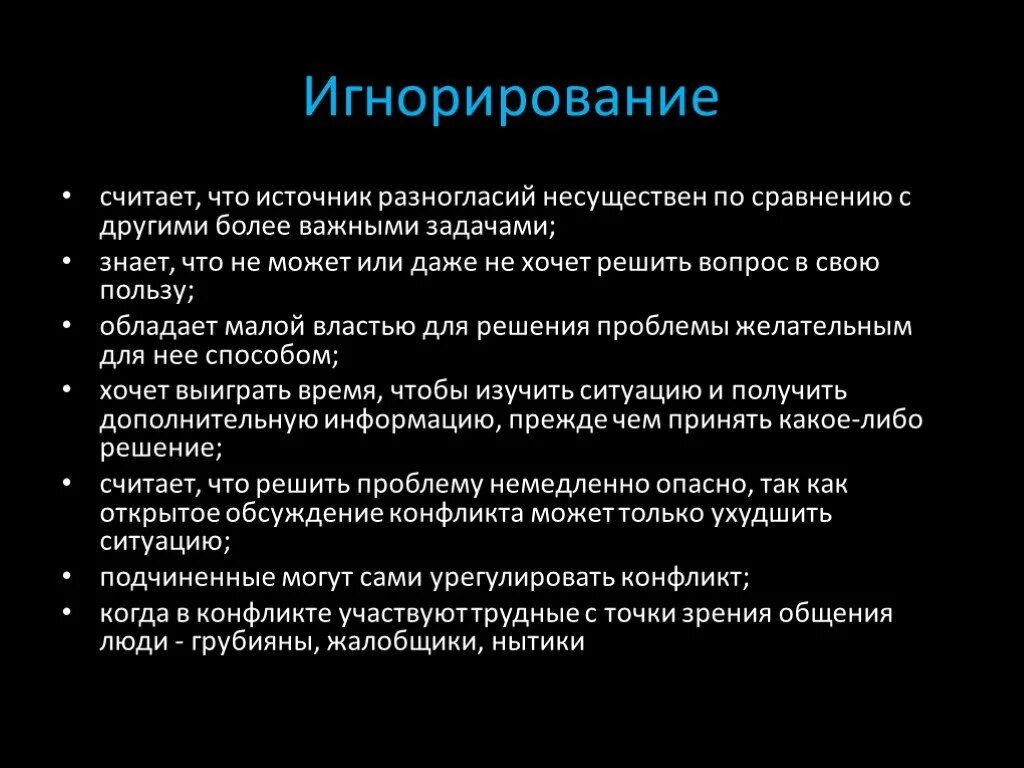 Метод игнорирования. Метод игнорирования