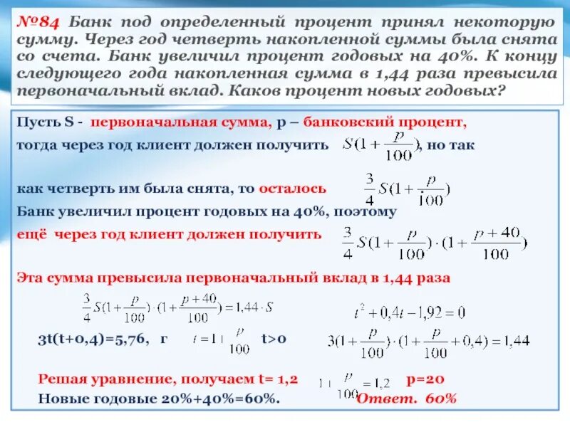 На 20 процентов это сколько раз. Банк под определенный процент. Как понять процент годовых. Как увеличить сумму на процент. Сумма по вкладу через год.