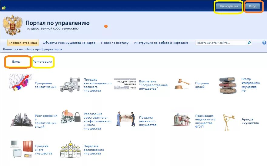 Межведомственный портал по управлению государственной собственностью. Старый портал росимущество. новый сайт межведомственного портала. межведомственный портала росимущества.