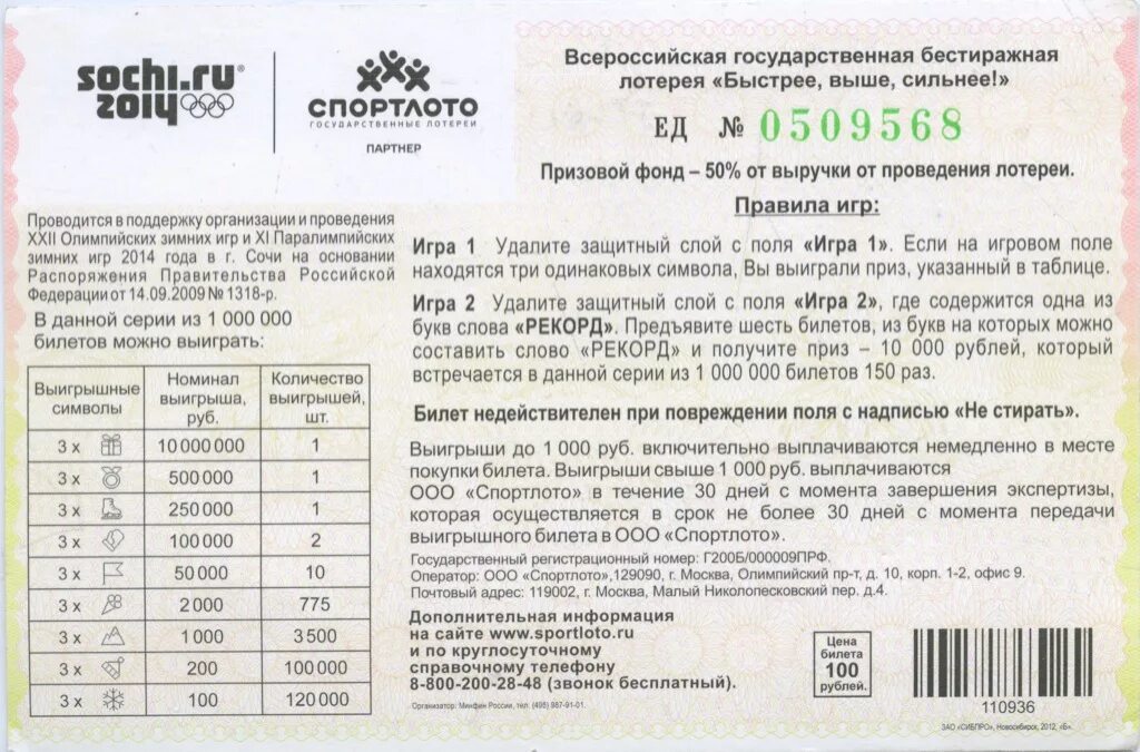 Спортлото Беларусь 6 из 49 Кредитный адвокат 2023