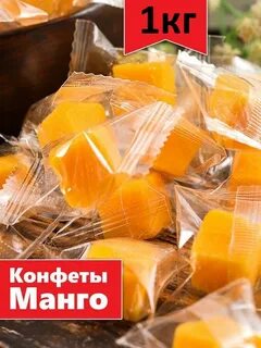 Конфета манго кубик