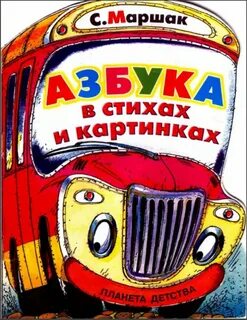 Двадцать шесть маршак