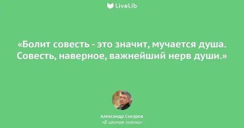 Больная совесть что больной зуб смысл